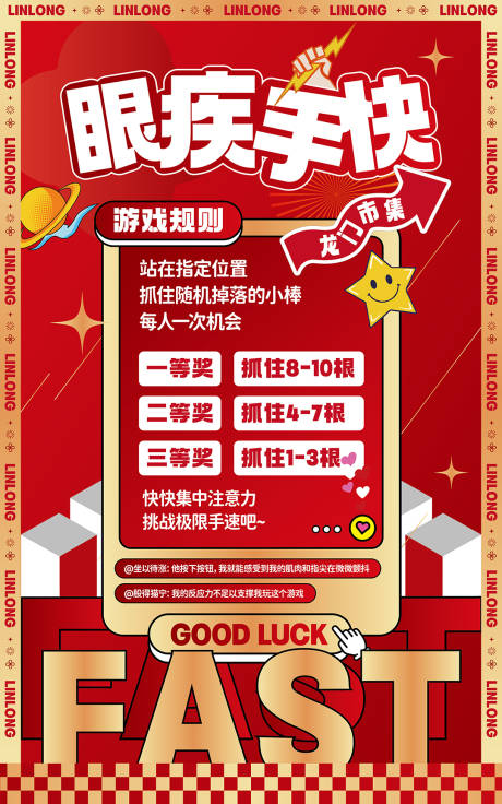 源文件下载【眼疾手快游戏摊位】编号：65780024022494166
