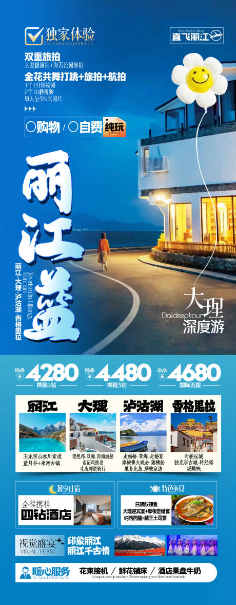 源文件下载【丽江云南大理泸沽湖香格里拉旅游海报】编号：41840024151998667