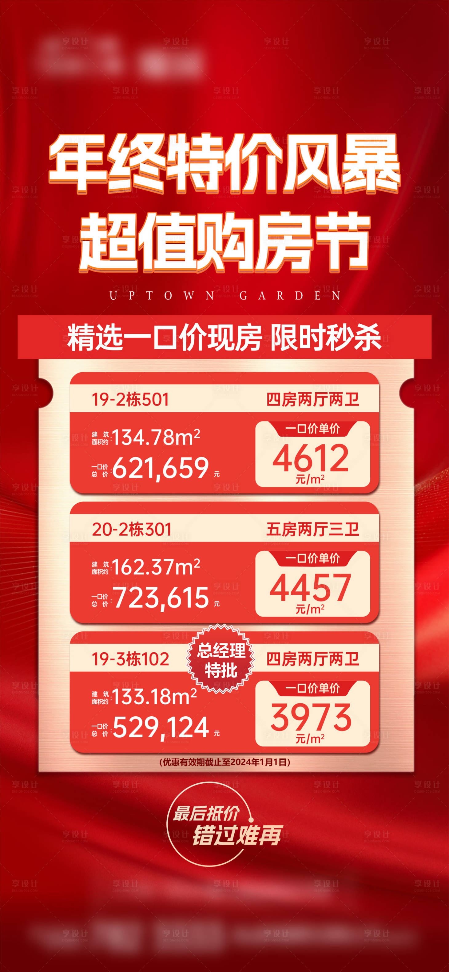 源文件下载【享设计】搜索编号：55730023781135500【特惠房源 】
