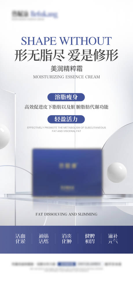 源文件下载【享设计】搜索编号：28530024115417525【女性健康减脂产品海报】