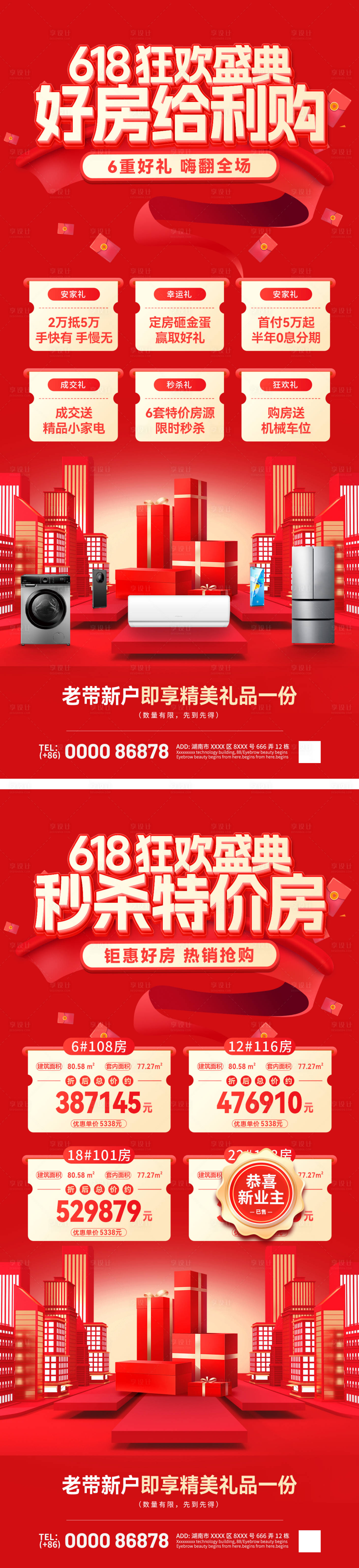 源文件下载【618购房节特价房年中狂欢盛典海报】编号：28050023981883955