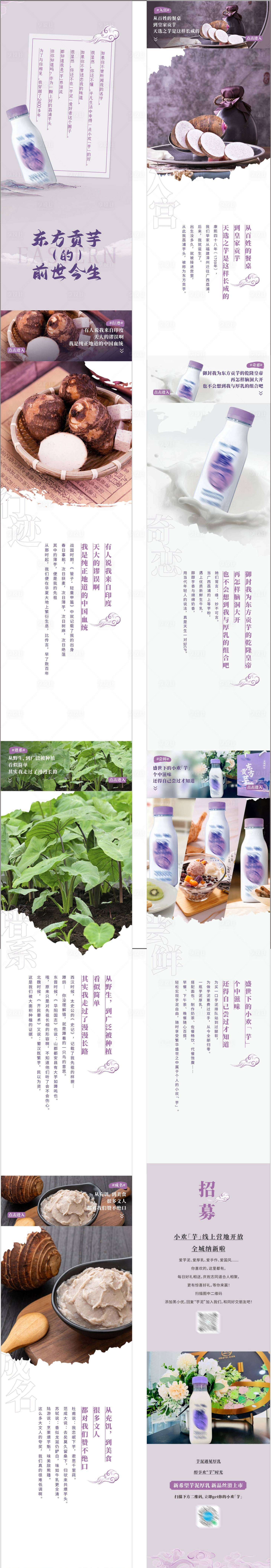 源文件下載【享設計】搜索編號：13760024240254854【芋泥牛奶公眾號創意長圖推文】