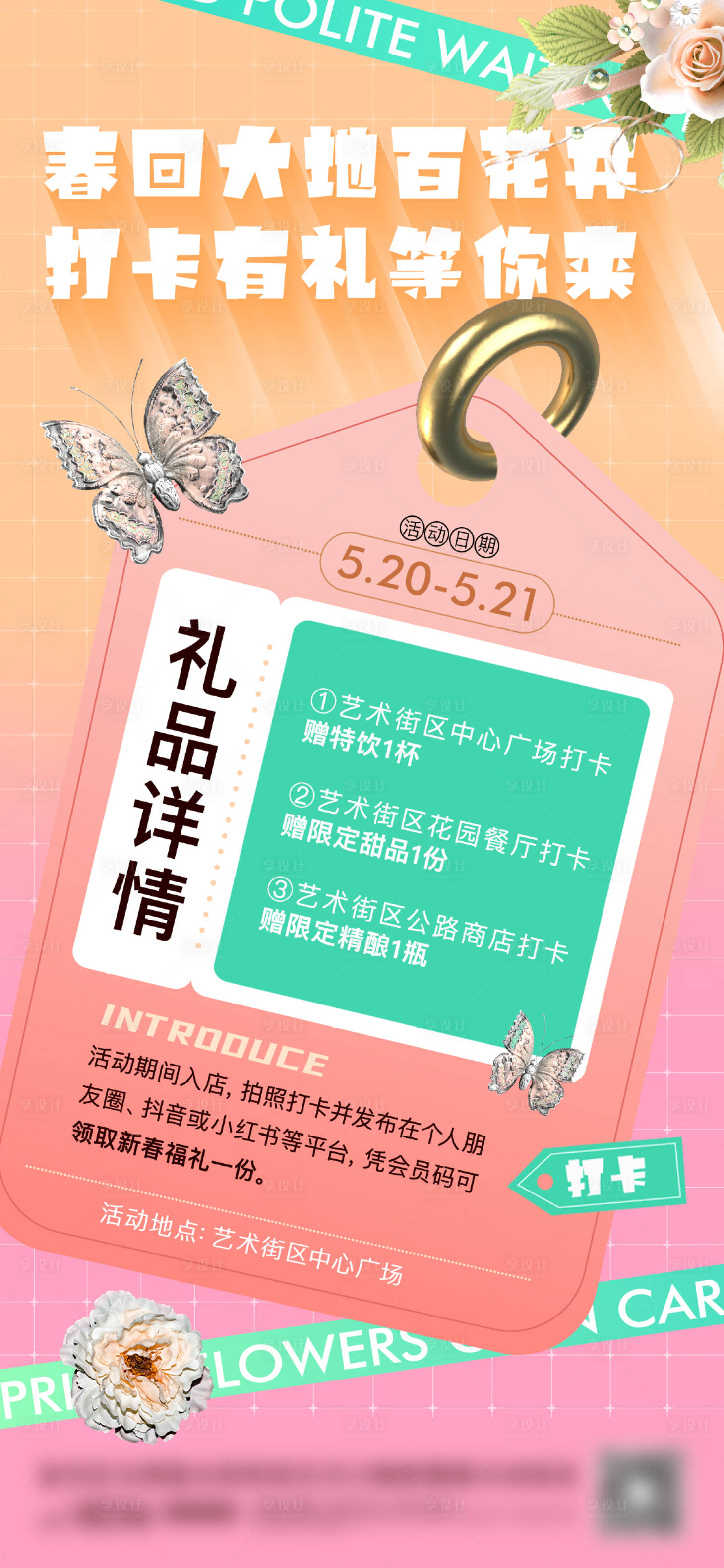 源文件下载【享设计】搜索编号：45990023881122688【520街区打卡活动海报】