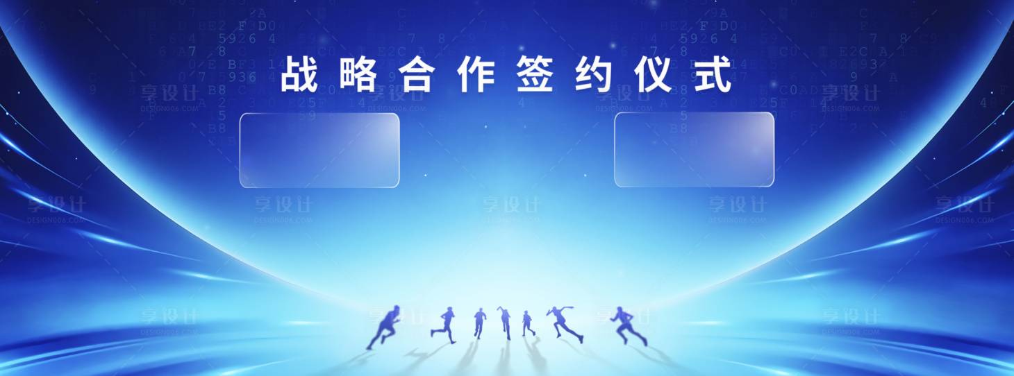 源文件下载【科技签约会议展板】编号：70030024176546046