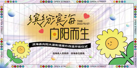 向阳大道街道提升改造开街仪式背景板