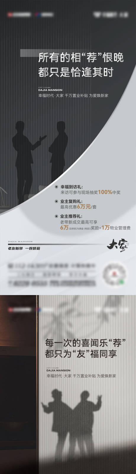 源文件下载【房地产老带新三重礼活动海报】编号：28740024037679713