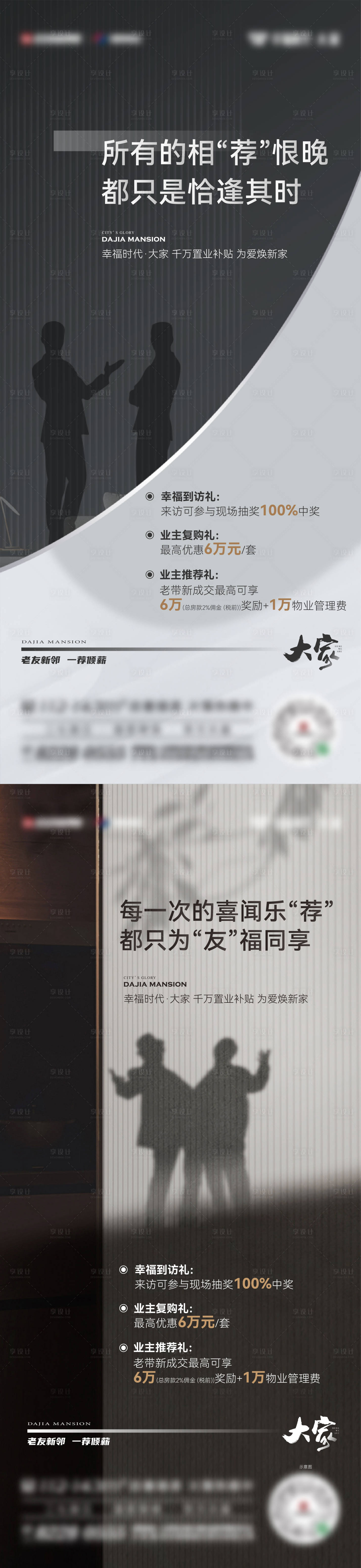 源文件下载【享设计】搜索编号：28740024037679713【房地产老带新三重礼活动海报】