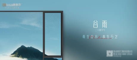 源文件下载【门窗谷雨海报】编号：64670024125298164