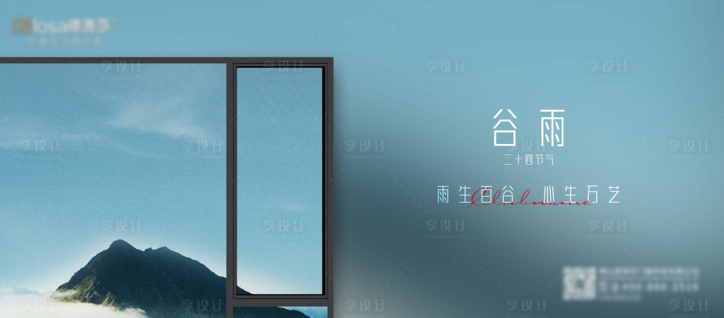 源文件下载【享设计】搜索编号：64670024125298164【门窗谷雨海报】