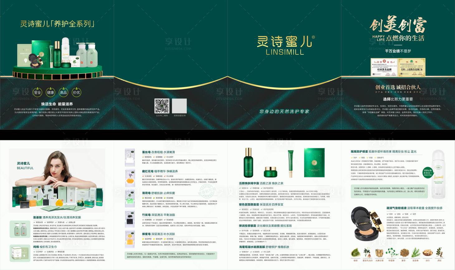 源文件下載【享設計】搜索編號：39510023835821270【靈詩蜜兒四折頁】
