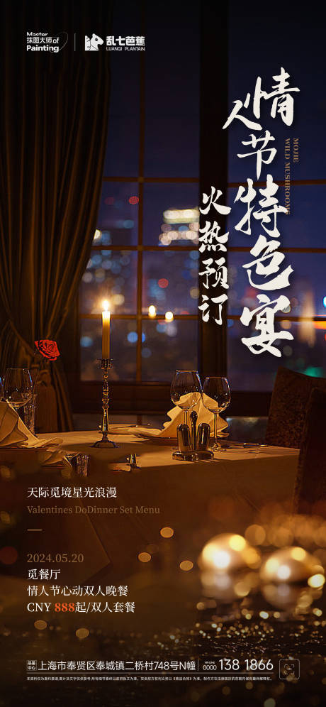 源文件下载【享设计】搜索编号：99620023979654915【情人节特色宴会预定】