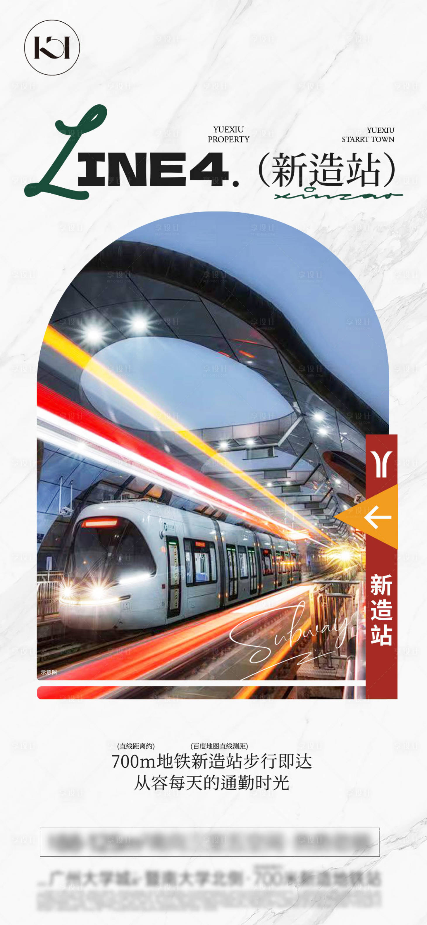 源文件下载【地铁价值点海报】编号：35100023671962020
