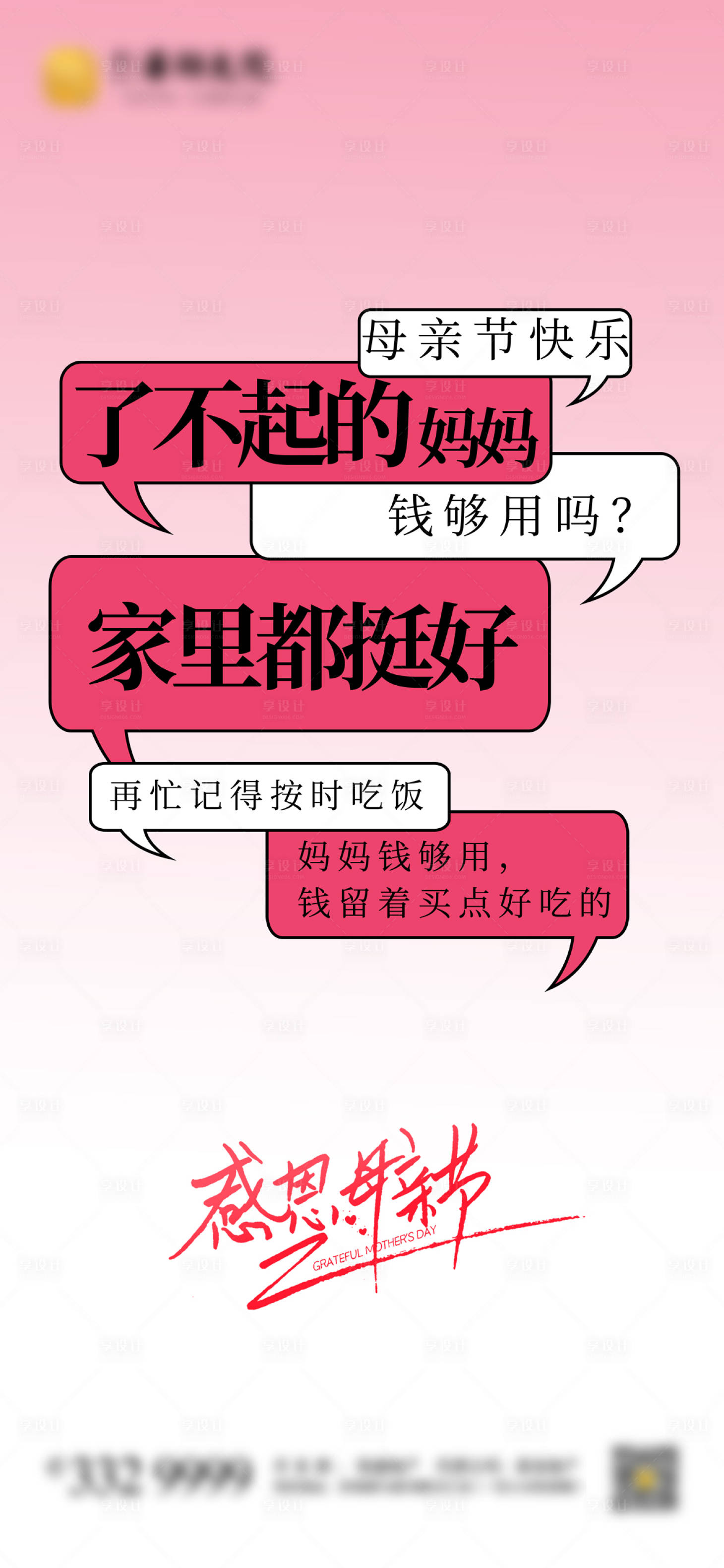源文件下载【享设计】搜索编号：50900023736833039【512母亲节海报】