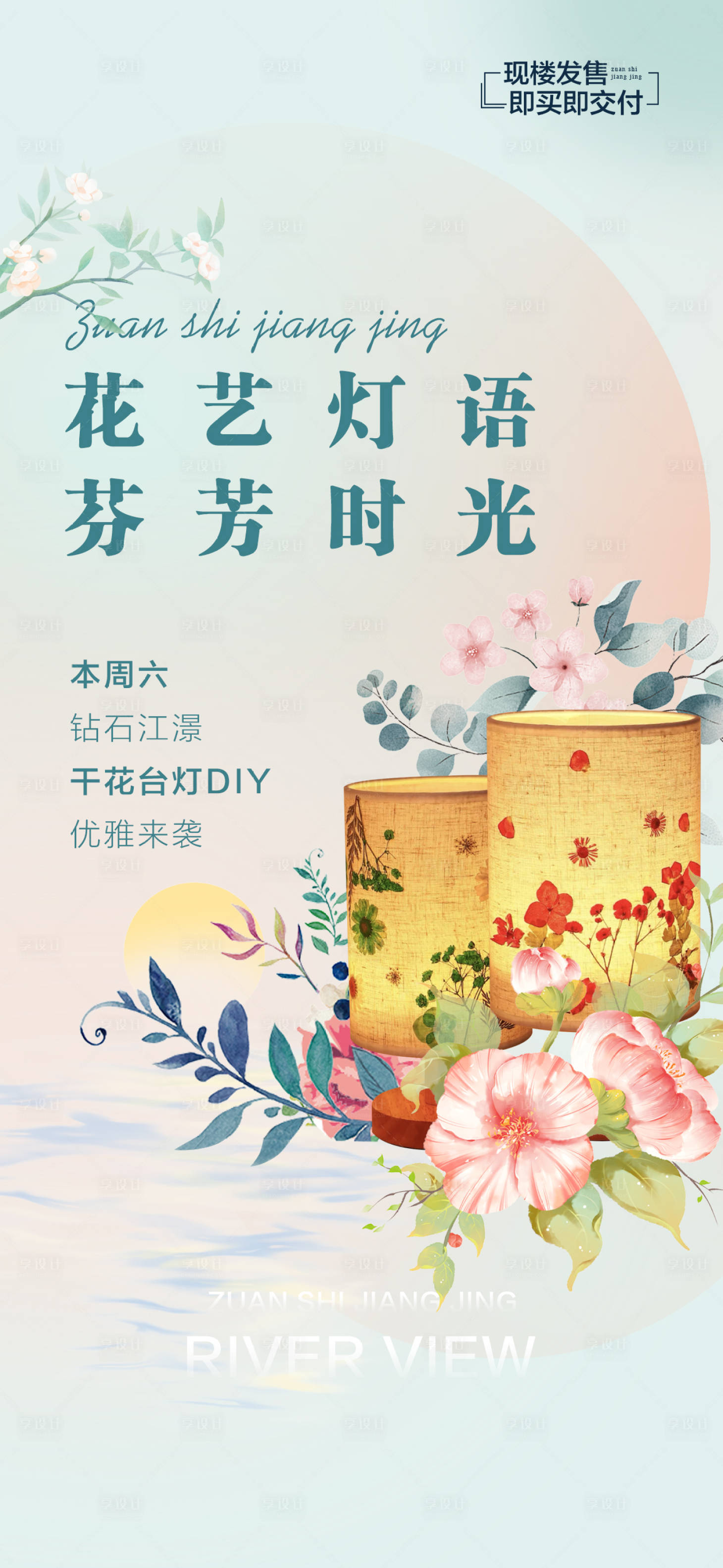源文件下载【花艺灯语芬芳时光周末暖场活动 】编号：57560024007591029