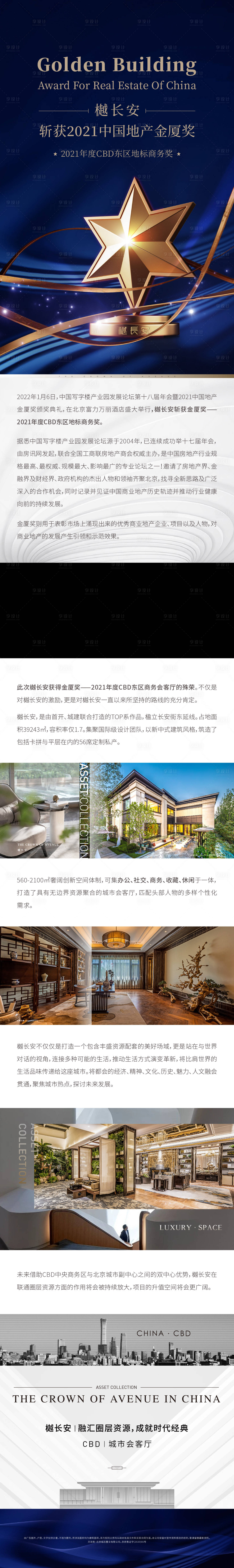 源文件下載【享設計】搜索編號：64060023808436883【獲獎長圖海報】