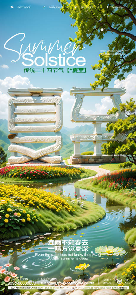 源文件下载【立夏节气海报】编号：25100024134171335