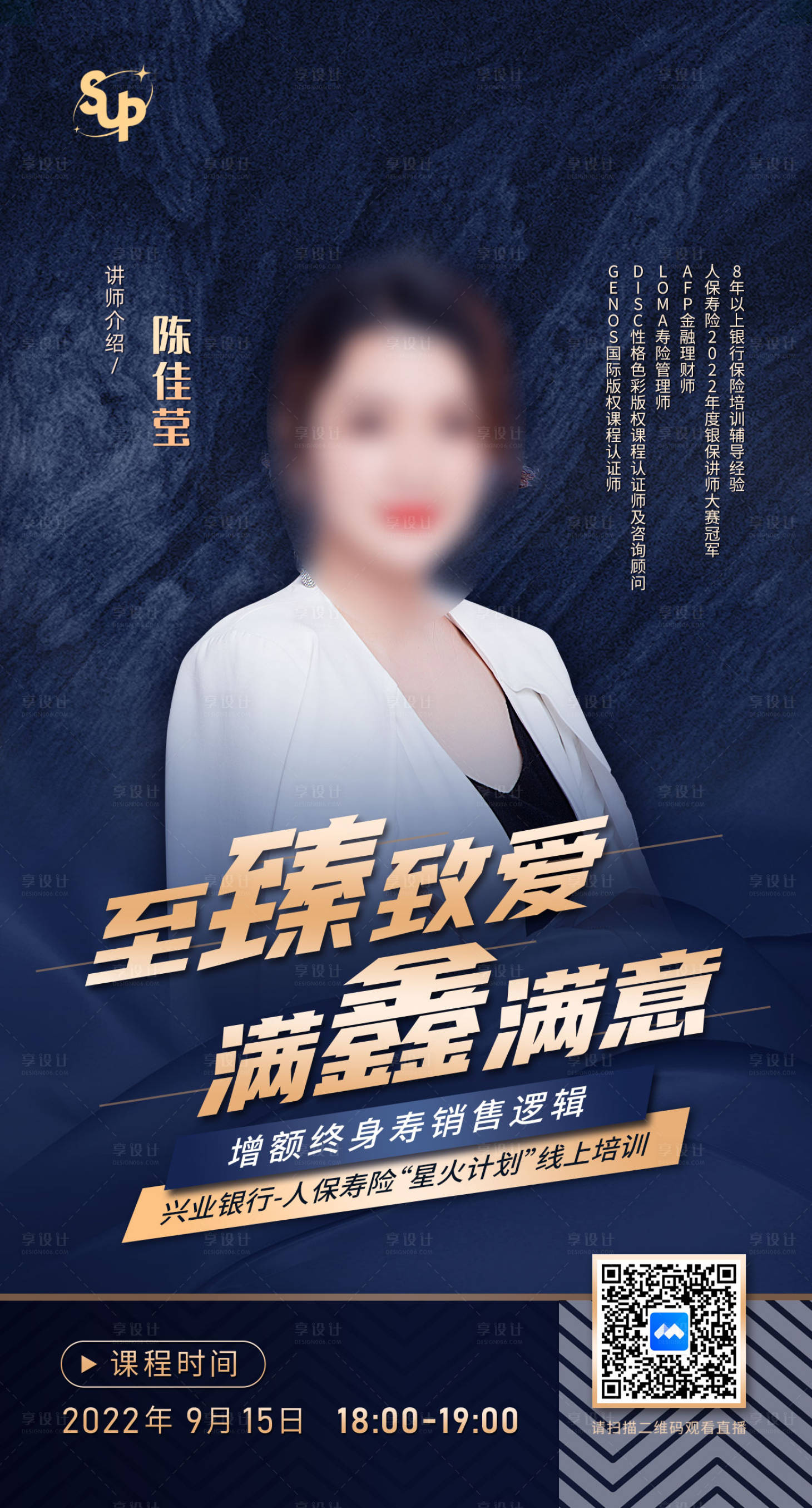 源文件下載【享設計】搜索編號：46500023662534517【人物海報 】
