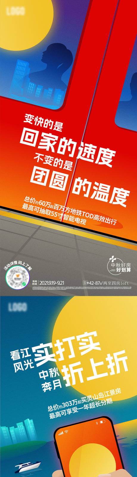 源文件下载【地产中秋节促销海报】编号：62870024173742546