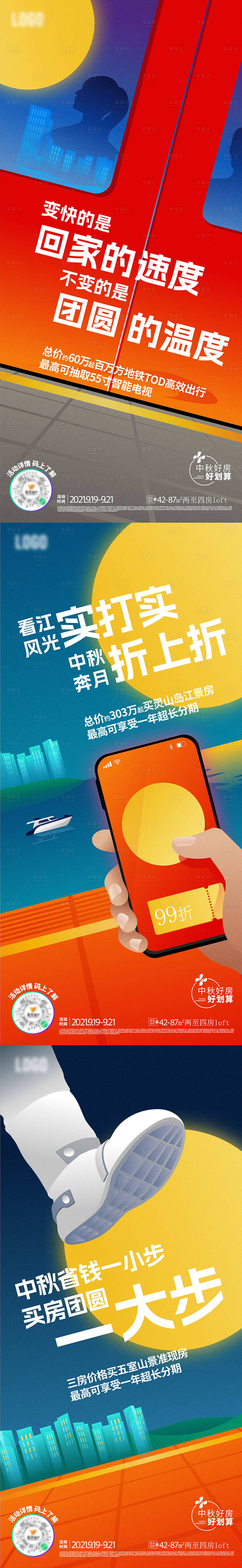 源文件下载【地产中秋节促销海报】编号：62870024173742546