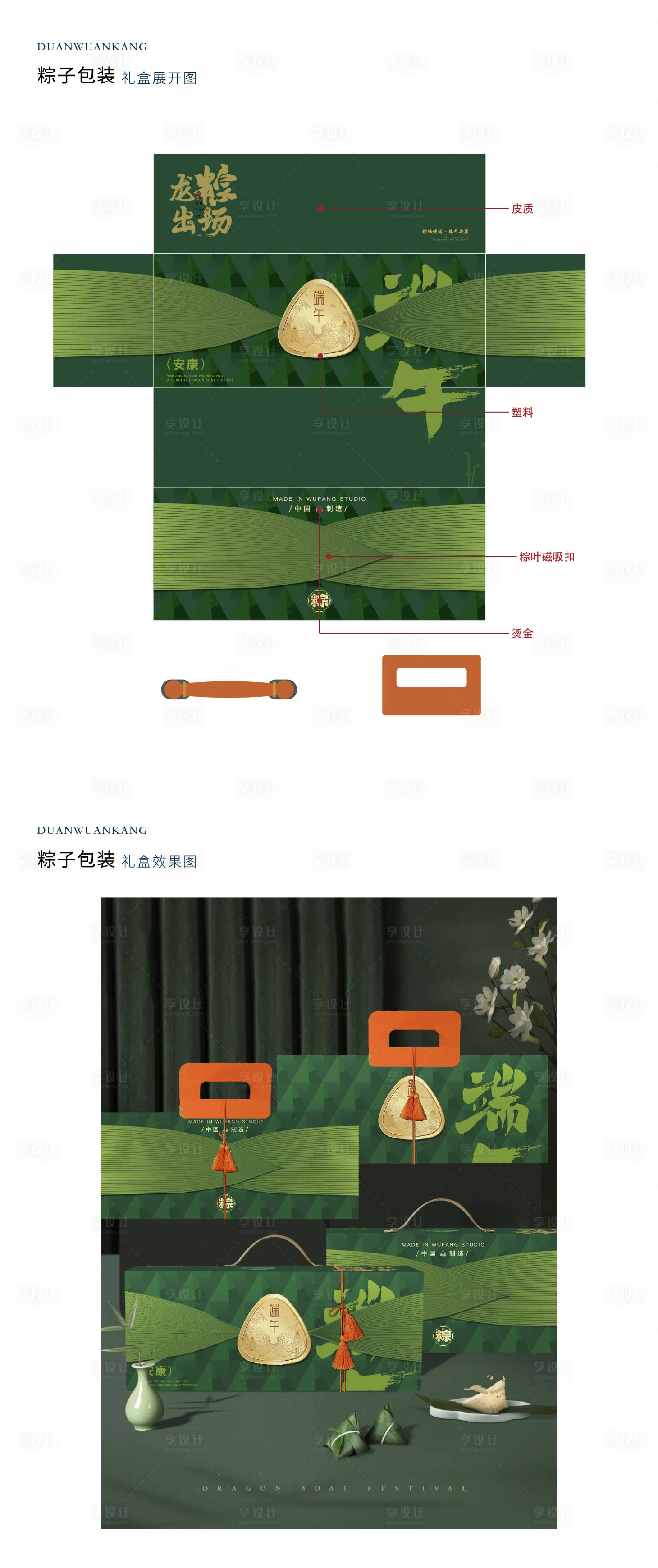 源文件下载【端午粽子高端高档包装礼盒】编号：62110023915731995