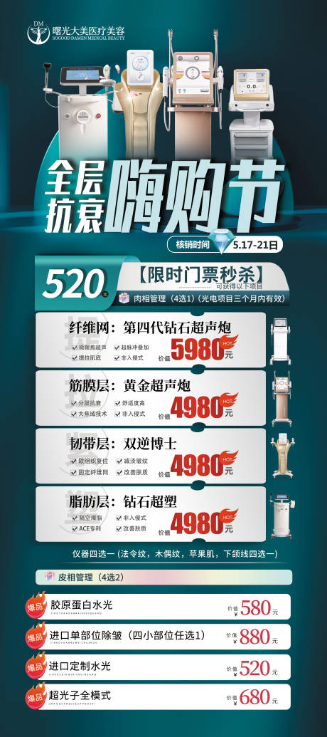 源文件下载【医美520活动海报】编号：48850023731511914