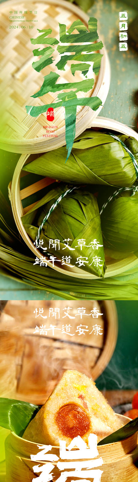 源文件下载【端午节海报】编号：37680024211347935