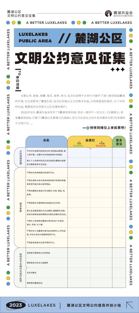 源文件下載【享設計】搜索編號：41010023797053818【文明公約展板】