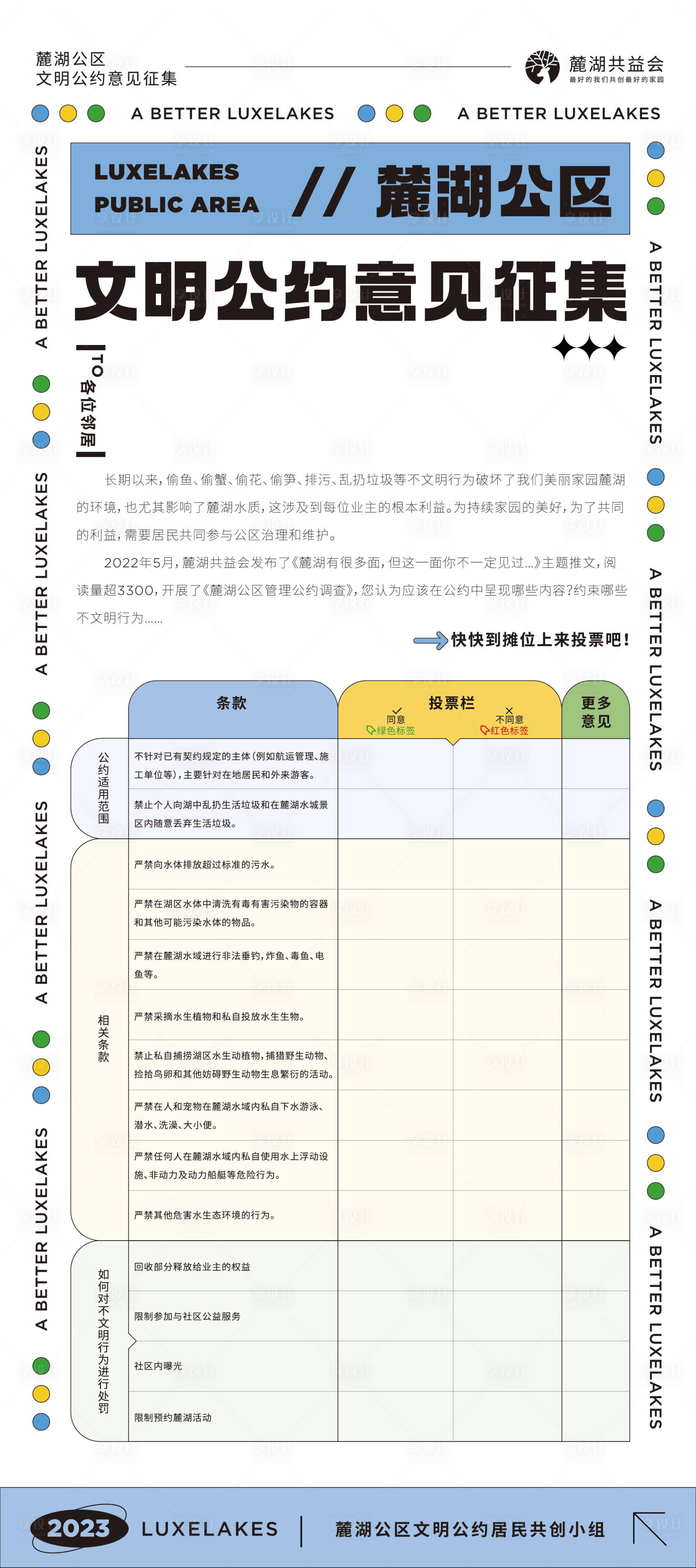 源文件下载【享设计】搜索编号：41010023797053818【文明公约展板】
