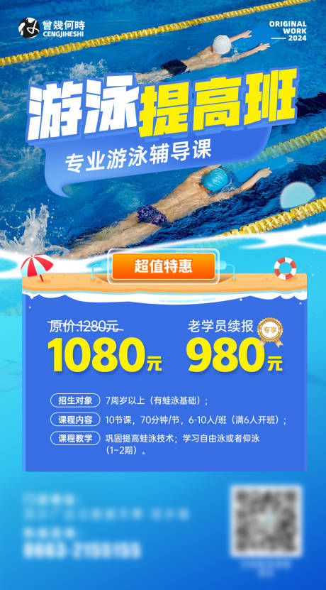 源文件下载【游泳培训班课程宣传海报】编号：36980024122776414