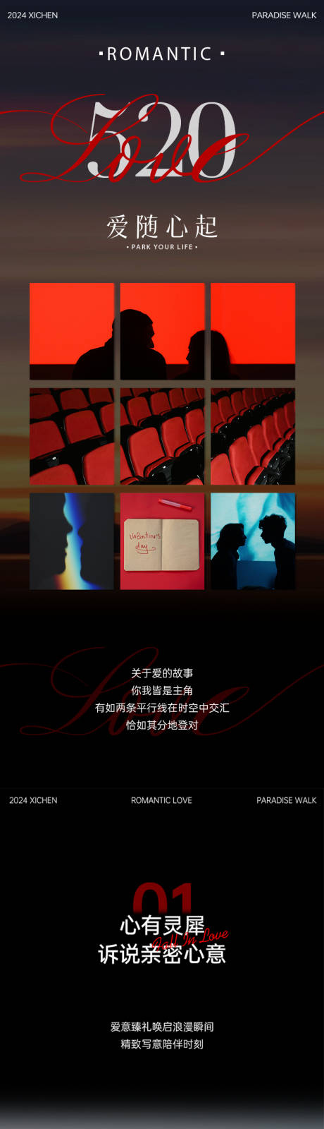 源文件下載【享設計】搜索編號：58480023987327572【520精致告白長圖高級推文】