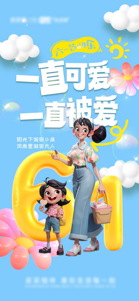 源文件下載【兒童節(jié)海報】編號：12400024229079528