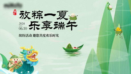 源文件下載【享設計】搜索編號：73780024194252712【端午背景板】
