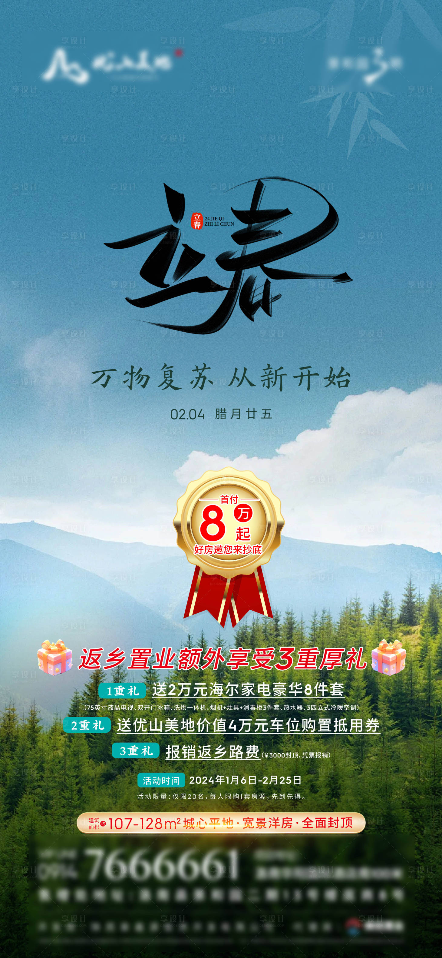 源文件下载【立春节气海报】编号：34380023837722238