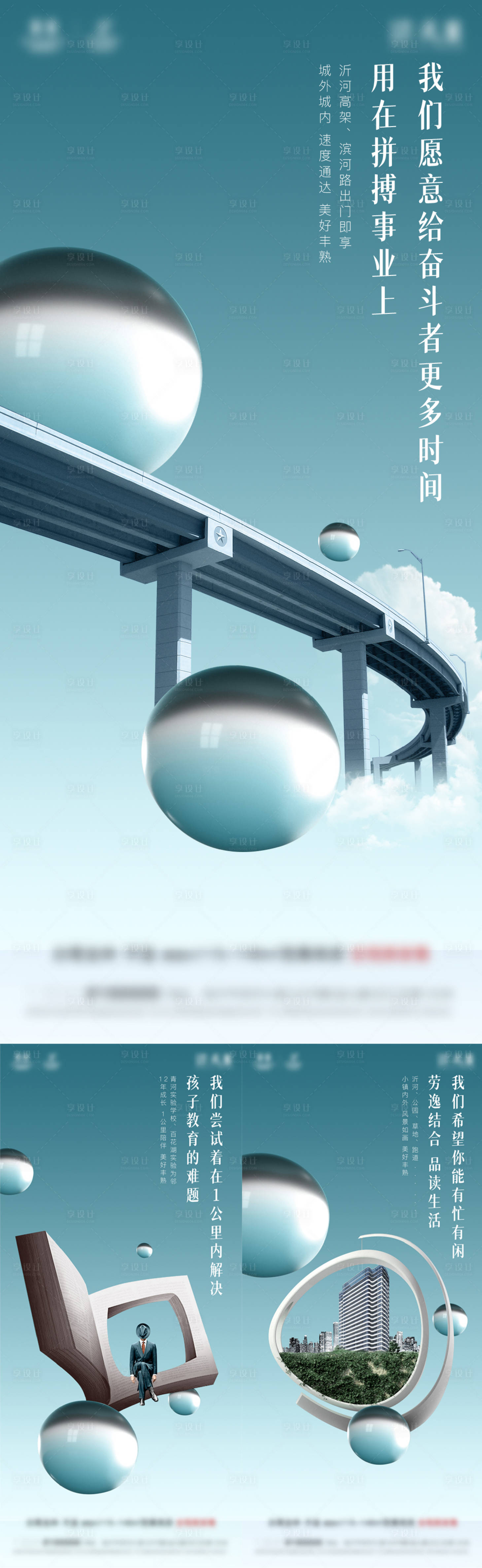 源文件下载【地产高层价值点刷屏】编号：88710023809931600