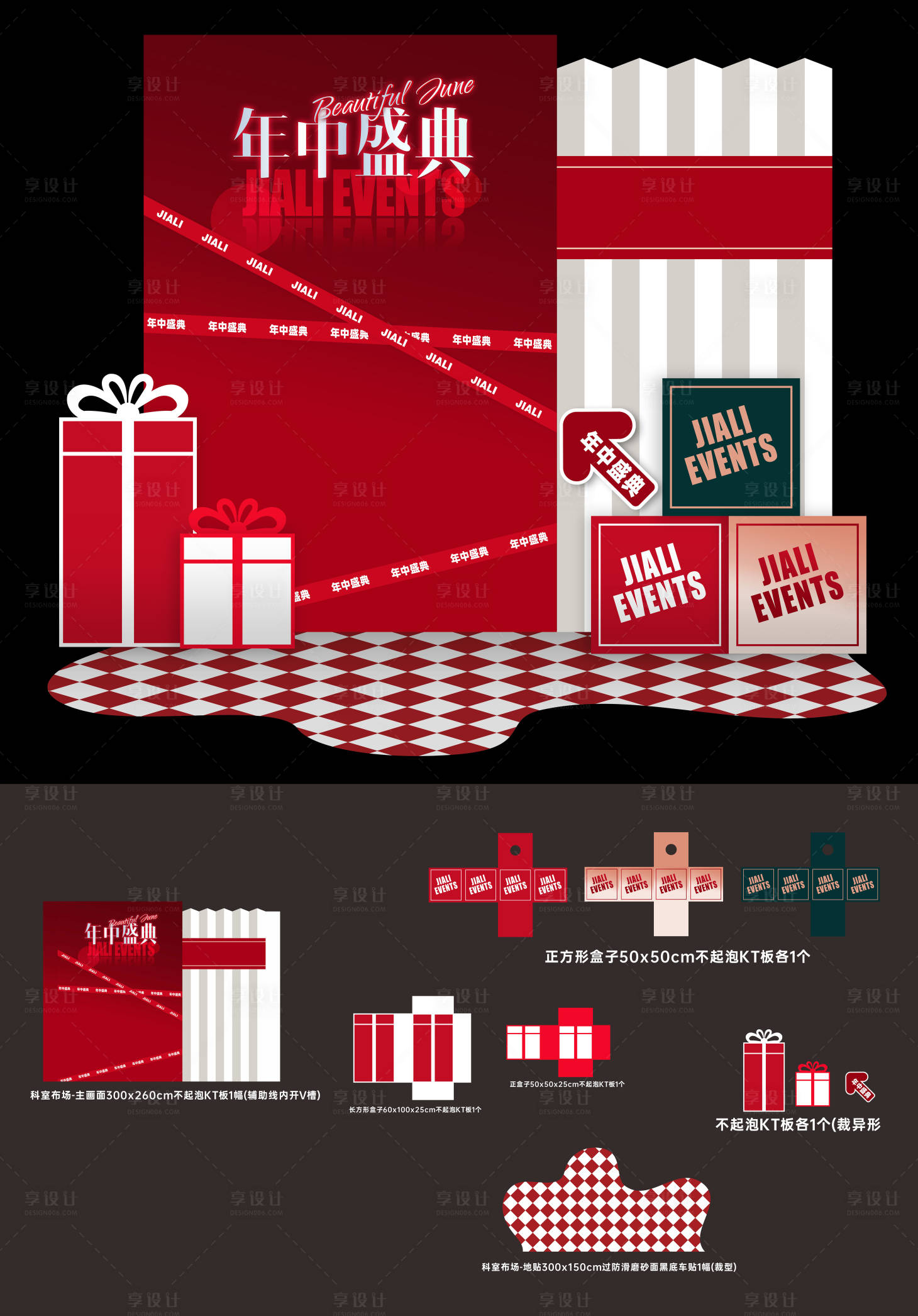 源文件下载【享设计】搜索编号：45920024183719556【医美年中盛典活动美陈】