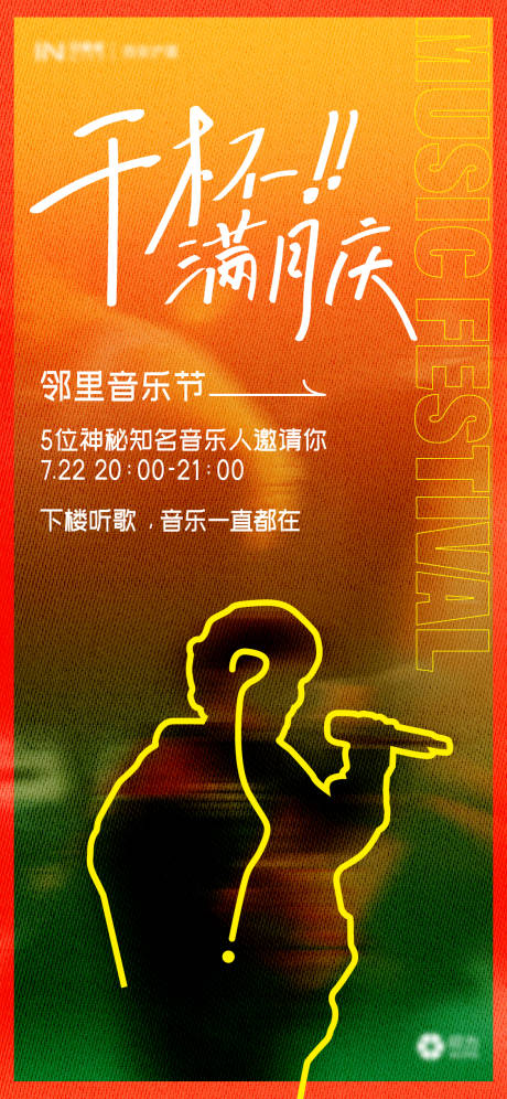 源文件下載【享設(shè)計(jì)】搜索編號(hào)：69020024235397339【音樂(lè)節(jié)海報(bào)】