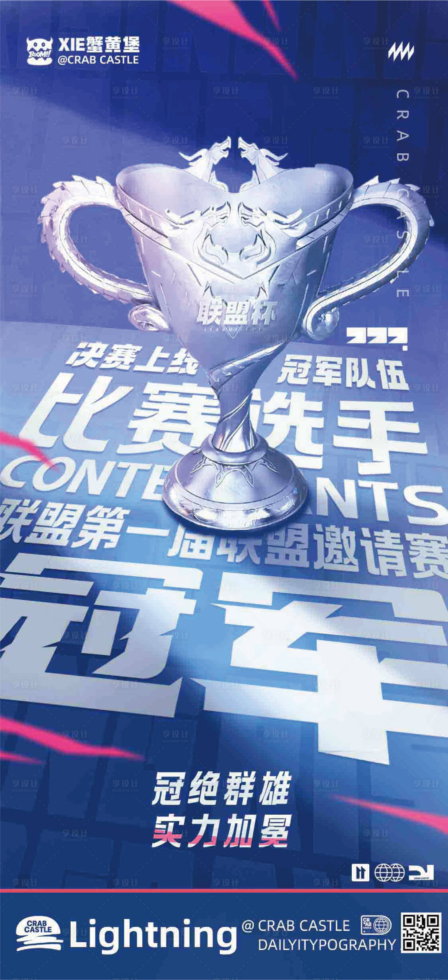 源文件下载【享设计】搜索编号：39780023802908886【比赛冠军海报】