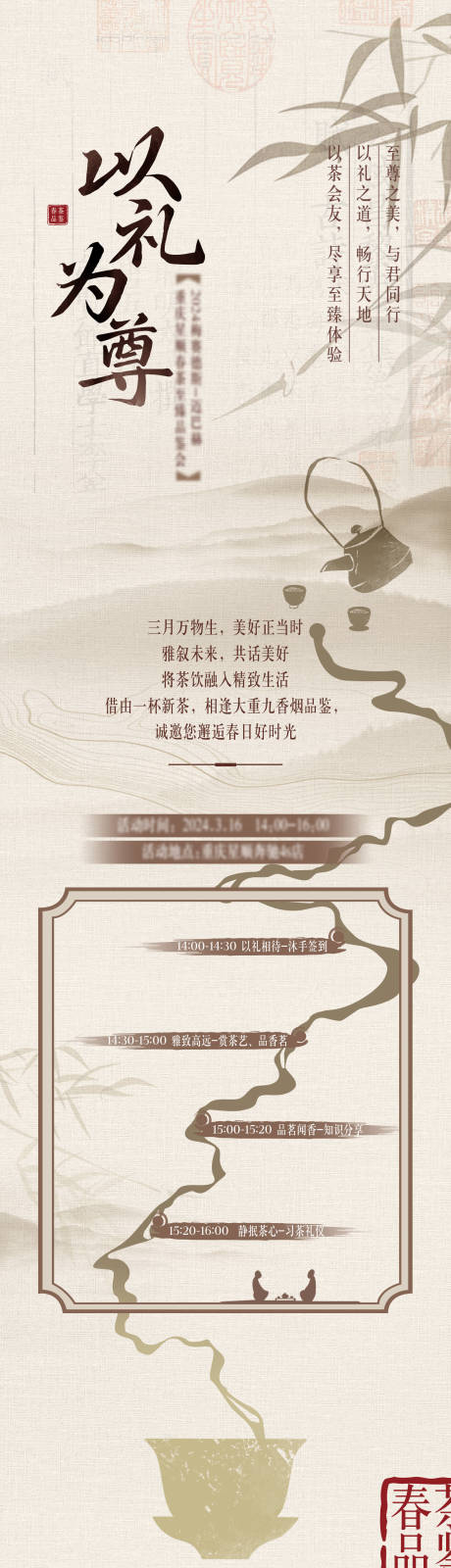 源文件下载【享设计】搜索编号：14990023874813381【国风春茶活动长图】