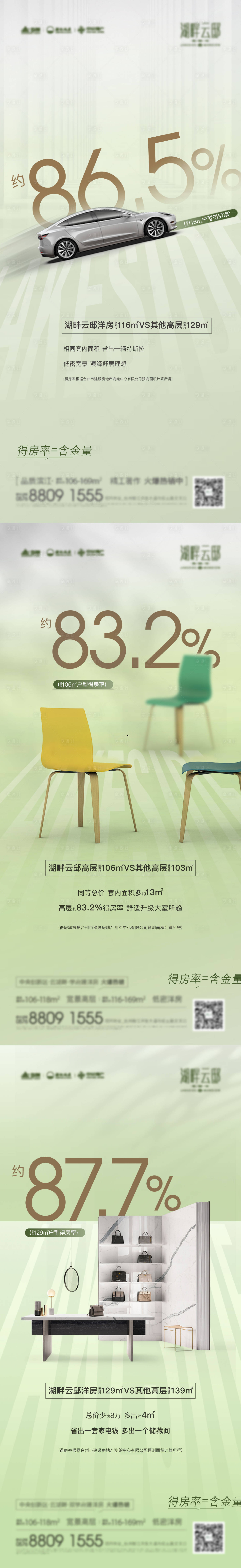 源文件下載【享設計】搜索編號：90810024235312667【得房率海報】