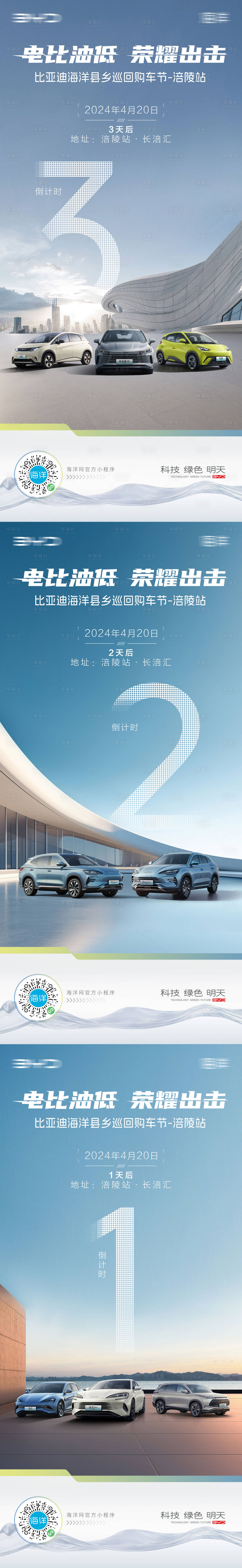 源文件下载【汽车倒计时海报】编号：11950024104245260