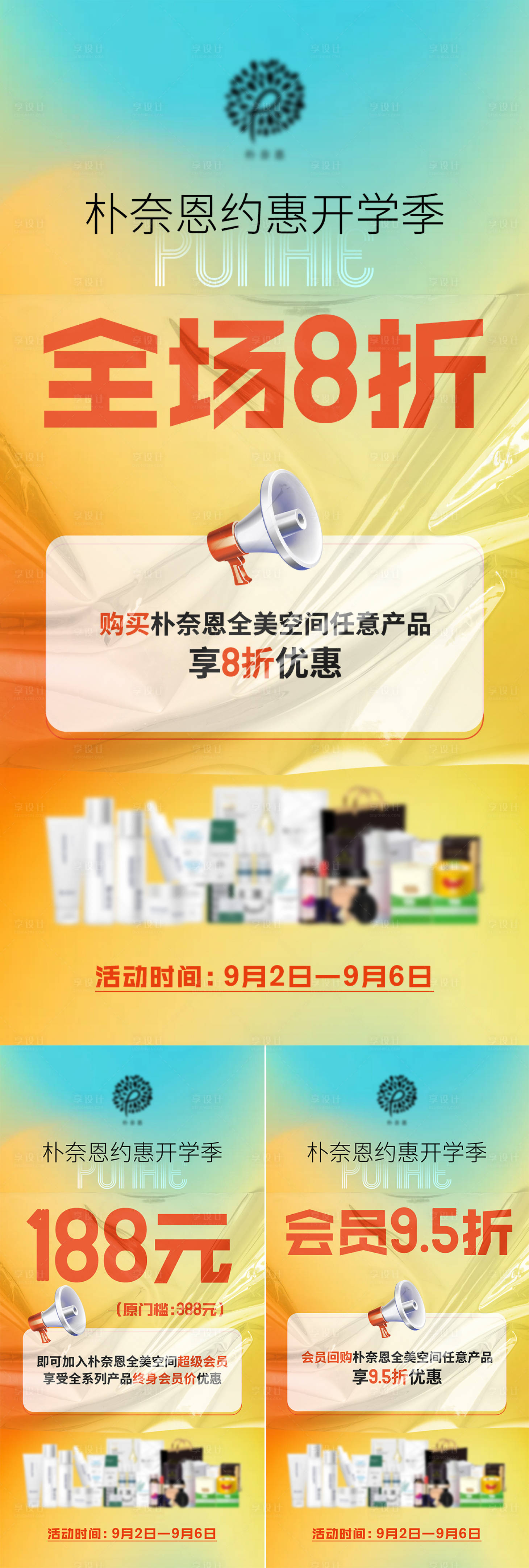 源文件下載【享設(shè)計(jì)】搜索編號：78130024091551788【開學(xué)季活動海報】