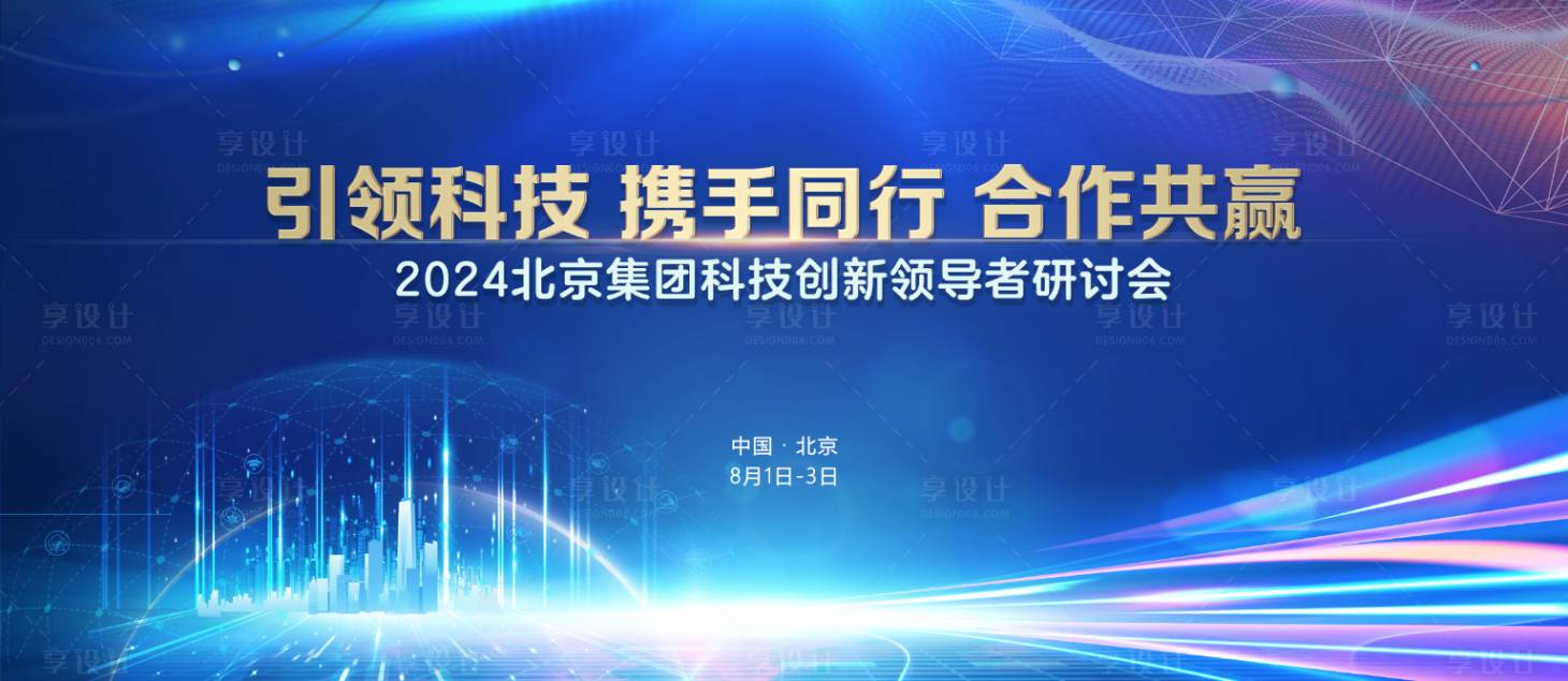源文件下载【研讨会活动背景板】编号：54620023896725470
