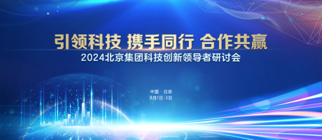 源文件下载【研讨会活动背景板】编号：54620023896725470