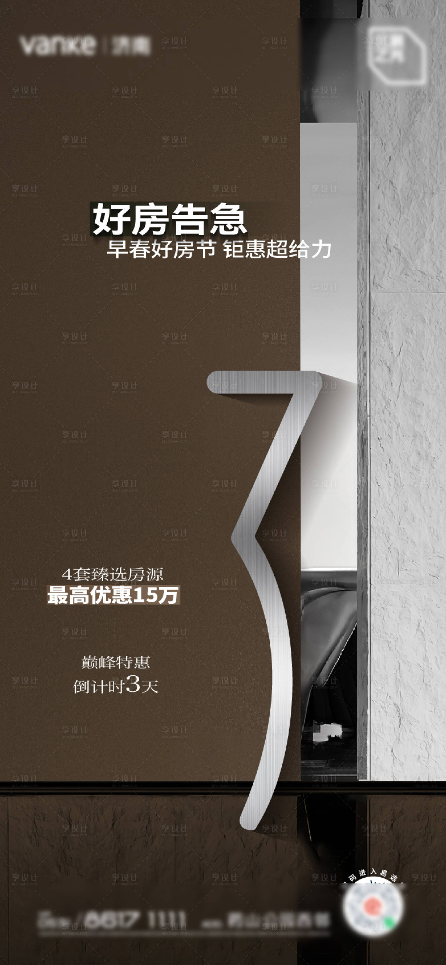 源文件下載【享設(shè)計】搜索編號：76930023715096732【地產(chǎn)好房告急倒計時海報】