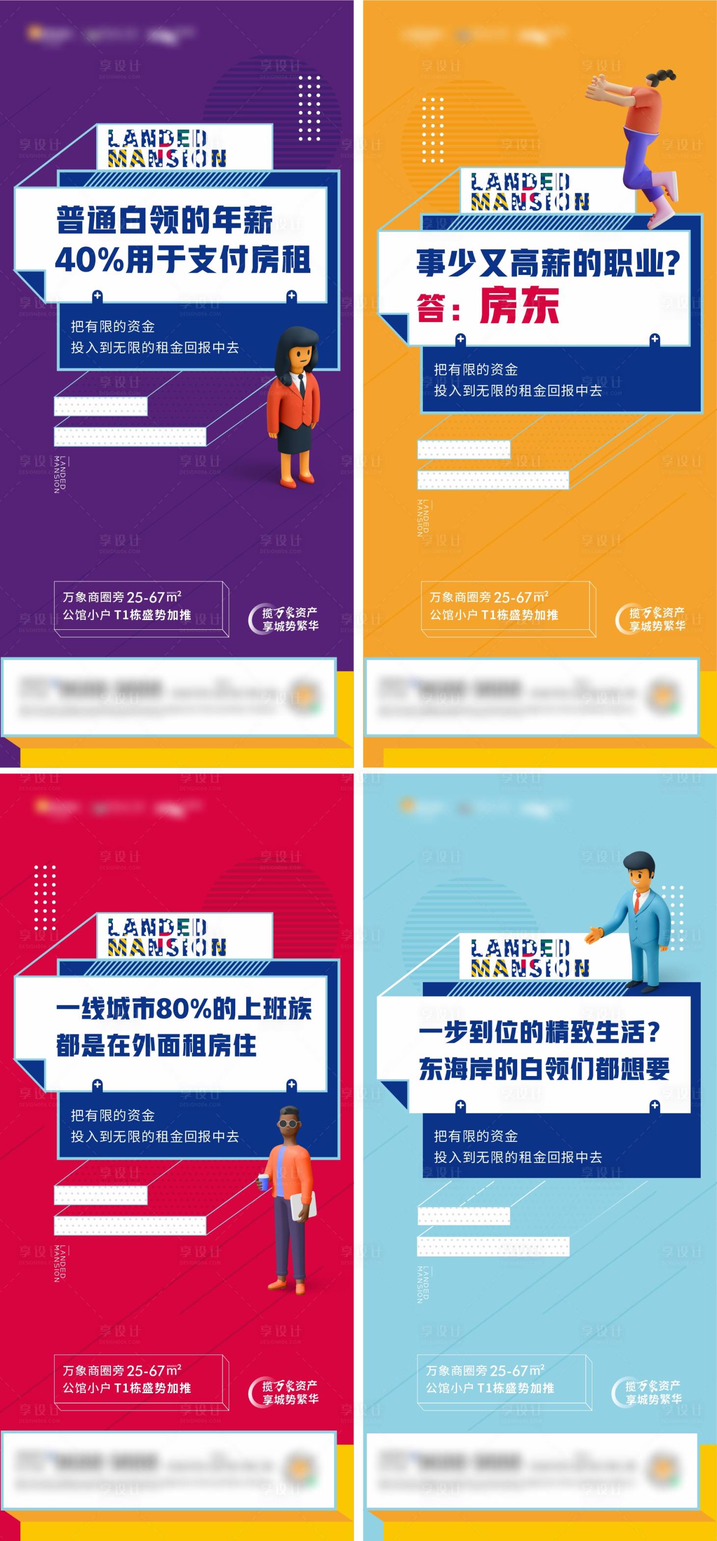 源文件下载【享设计】搜索编号：44590024054841562【公寓价值系列海报】