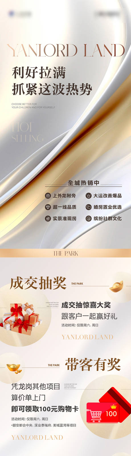 源文件下载【地产热销四重礼长图】编号：71120024258495768