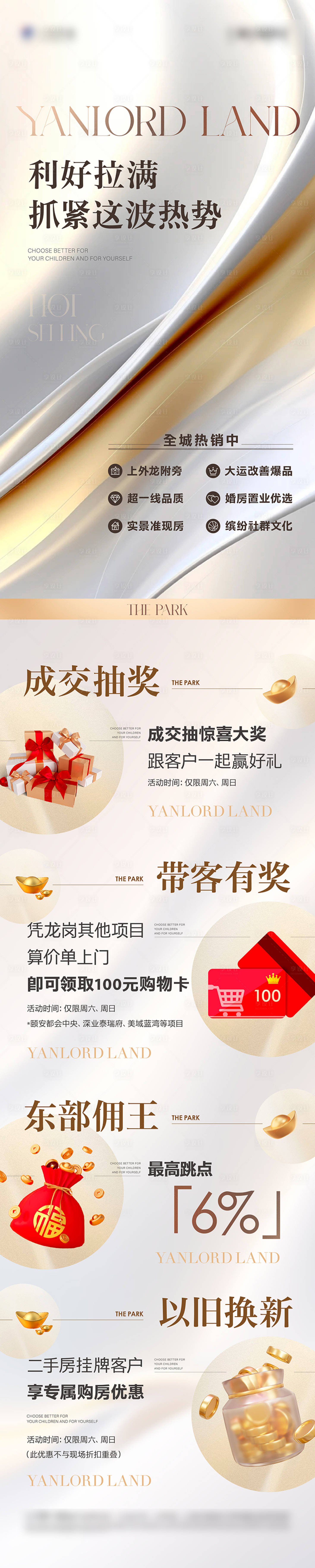 源文件下載【享設計】搜索編號：71120024258495768【地產熱銷四重禮長圖】