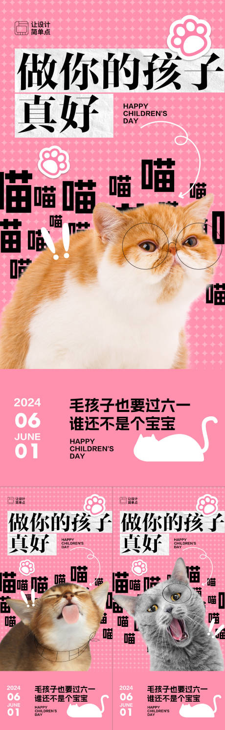源文件下载【61儿童节宠物猫咪系列海报】编号：51010024153792203