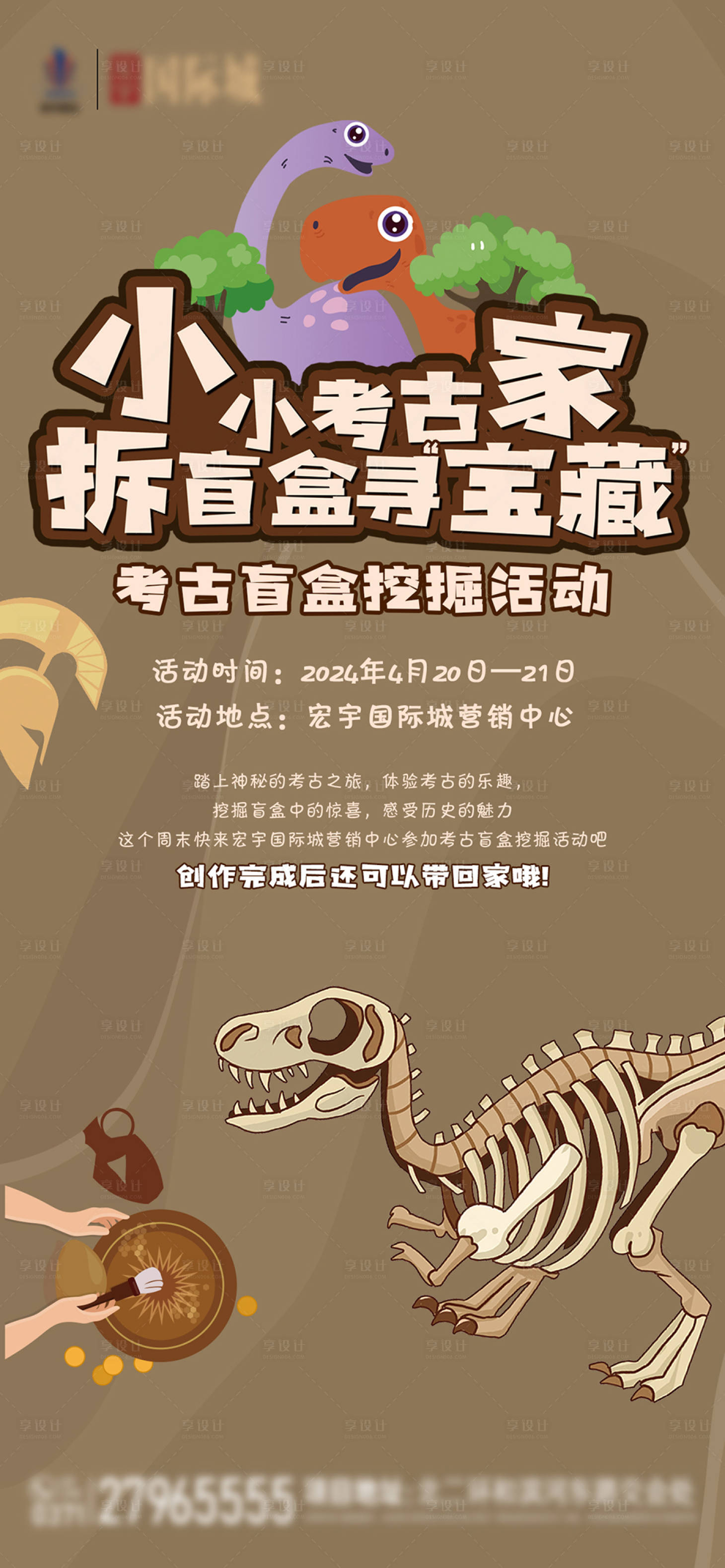 源文件下载【地产考古拆盲盒活动海报】编号：72090024030312261