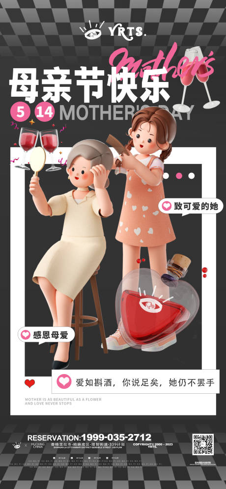 源文件下载【享设计】搜索编号：65660023784709931【酒吧母亲节海报】
